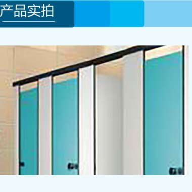 供應門頭溝衛(wèi)生間隔斷生產(chǎn)廠,門頭溝衛(wèi)生間隔斷廠家電話,門頭溝衛(wèi)生間隔斷*